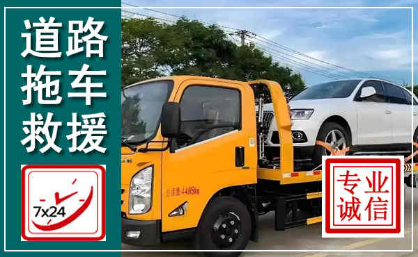 北仑拖车救援,汽车救援拖车电话
