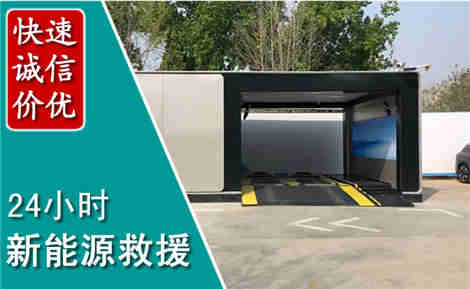 北仑新能源汽车救援场景与案例