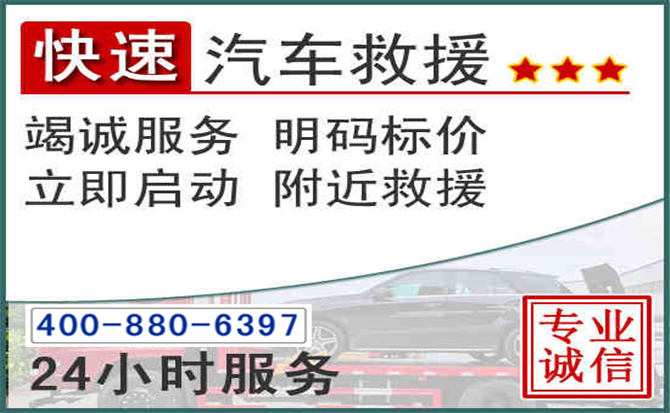 北仑长春拖车电话